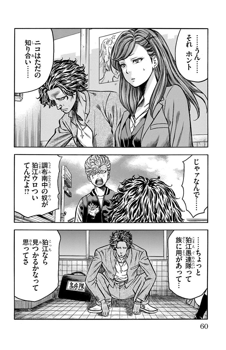 チキン 「ドロップ」前夜の物語 第68話 - Page 8