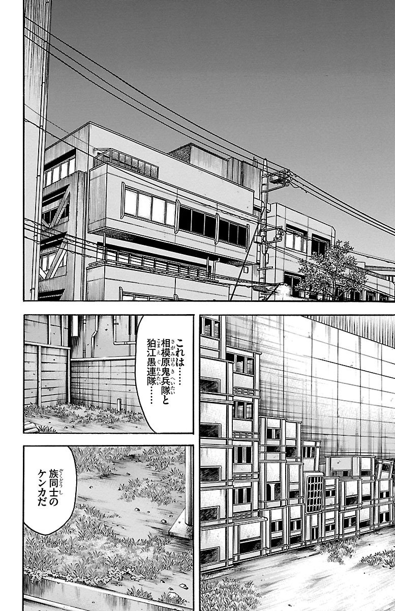 チキン 「ドロップ」前夜の物語 第71話 - Page 18