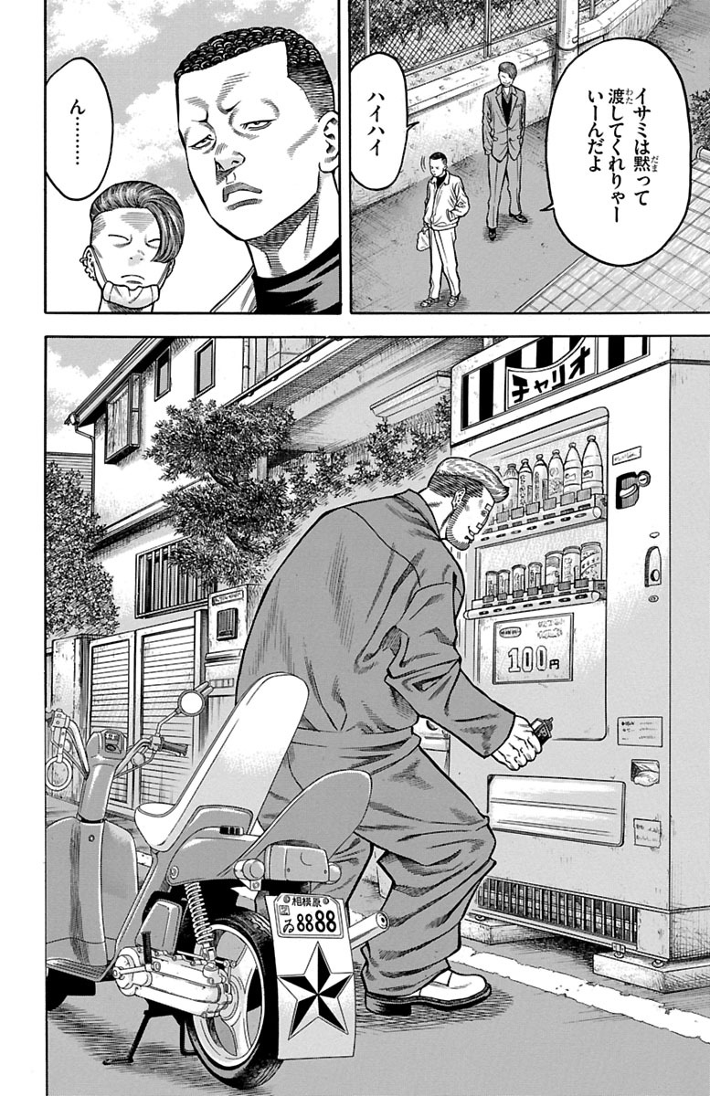チキン 「ドロップ」前夜の物語 第70話 - Page 2