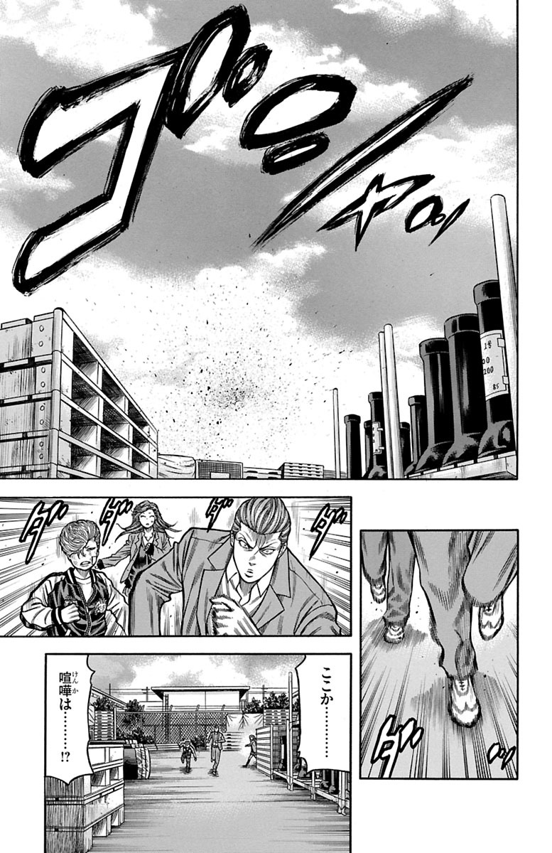 チキン 「ドロップ」前夜の物語 第70話 - Page 41