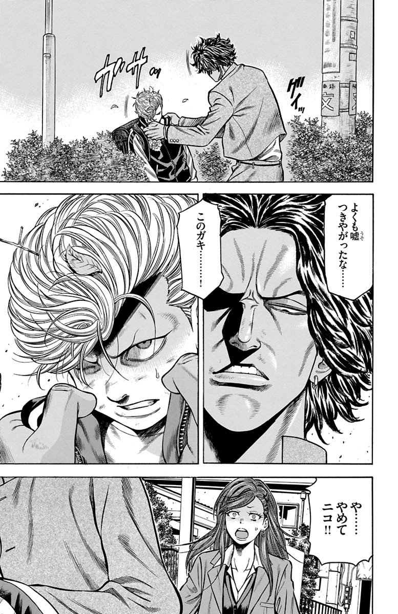 チキン 「ドロップ」前夜の物語 第68話 - Page 5