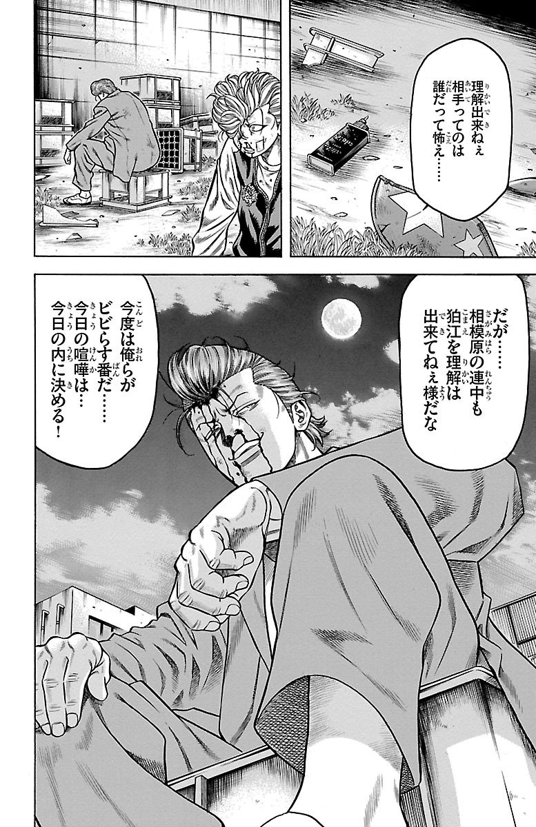 チキン 「ドロップ」前夜の物語 第71話 - Page 46