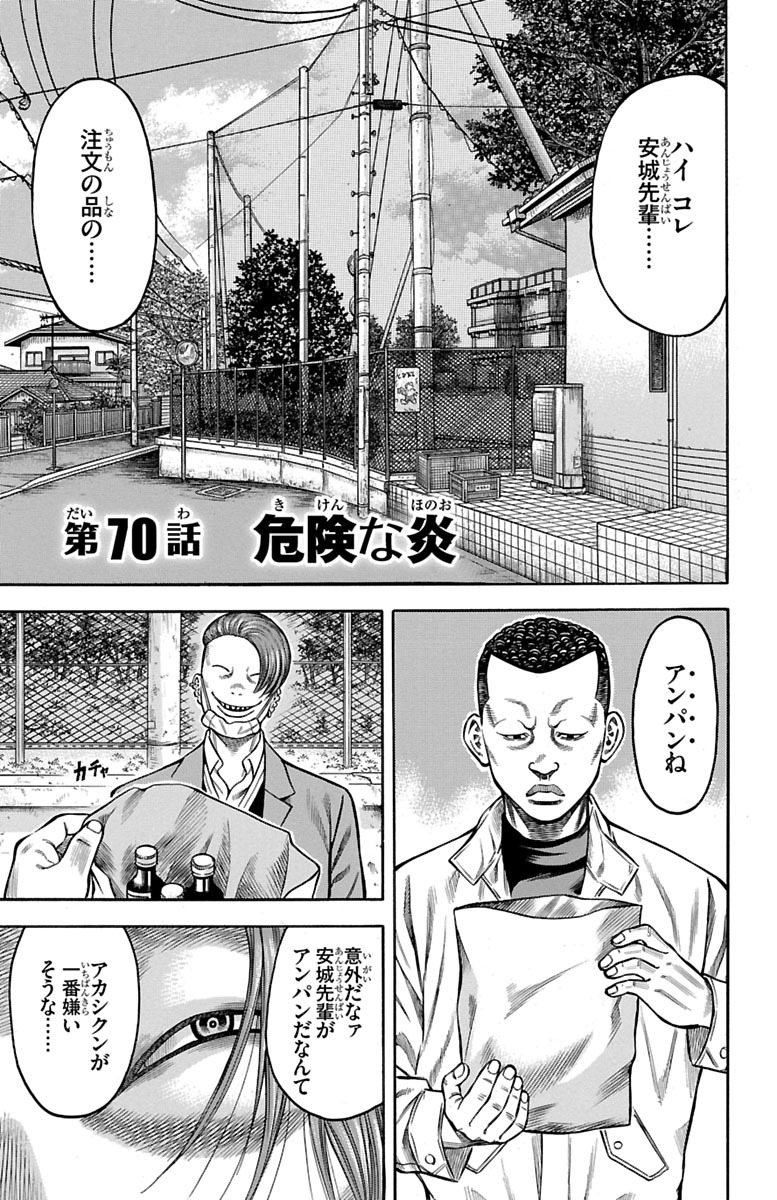 チキン 「ドロップ」前夜の物語 第70話 - Page 1