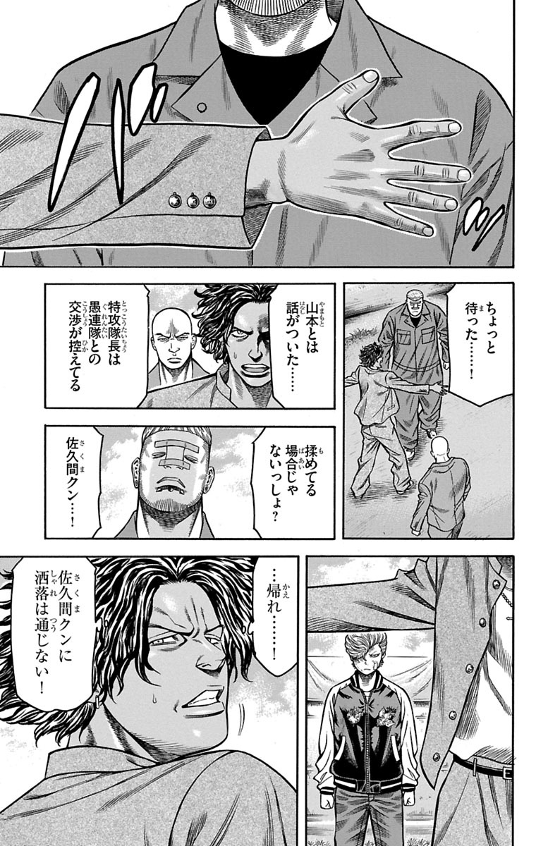 チキン 「ドロップ」前夜の物語 第70話 - Page 25