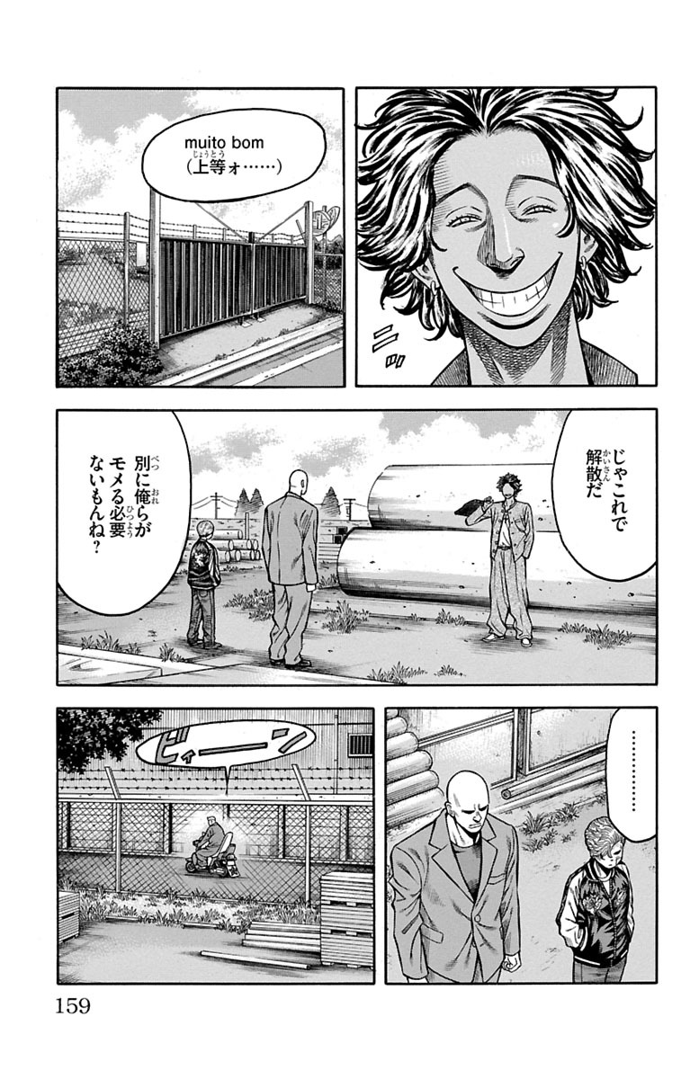 チキン 「ドロップ」前夜の物語 第70話 - Page 15