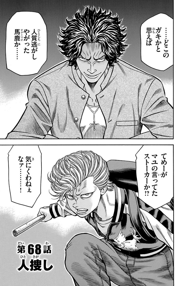 チキン 「ドロップ」前夜の物語 第68話 - Page 1