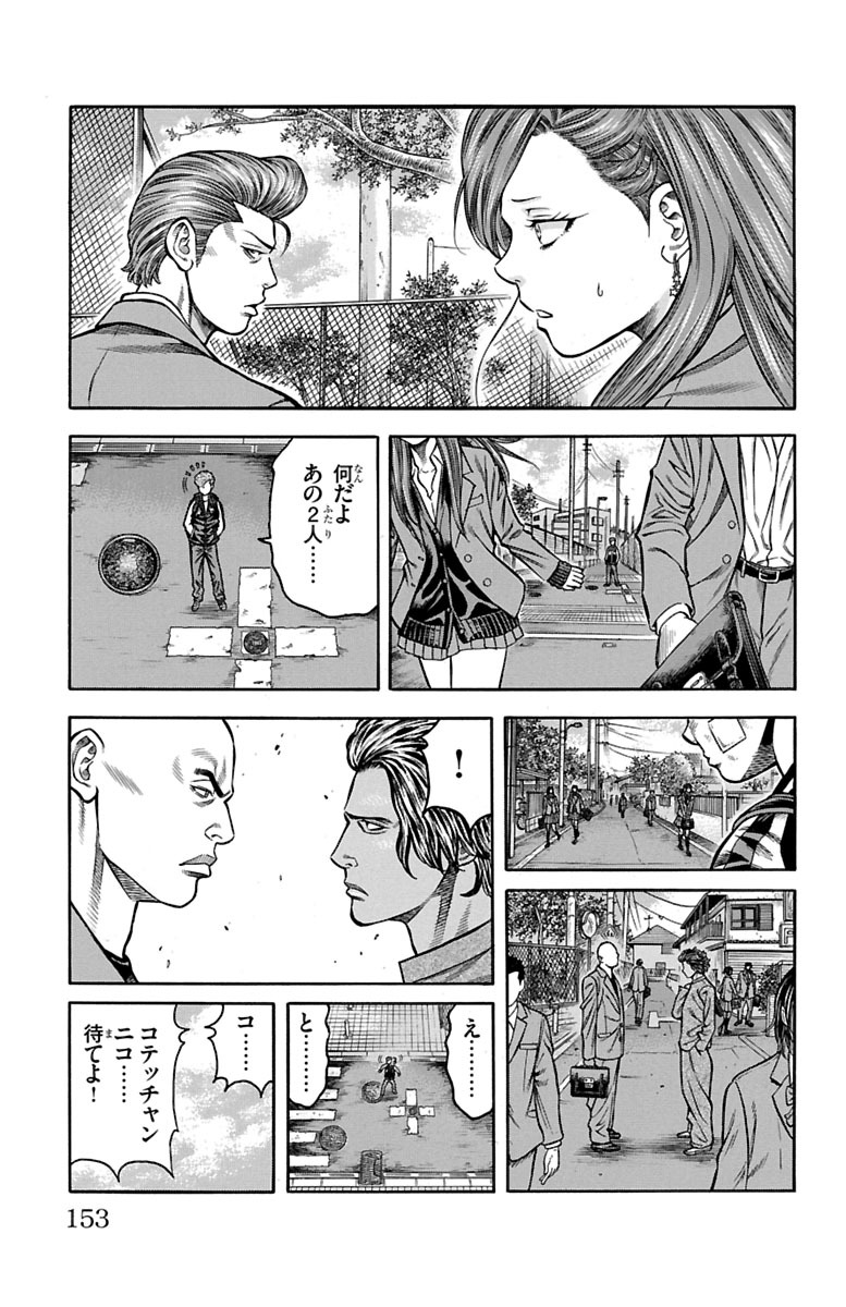 チキン 「ドロップ」前夜の物語 第70話 - Page 9