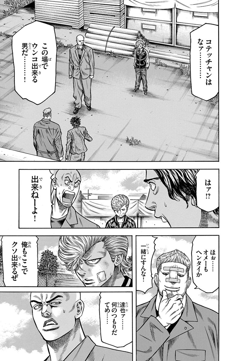 チキン 「ドロップ」前夜の物語 第70話 - Page 27