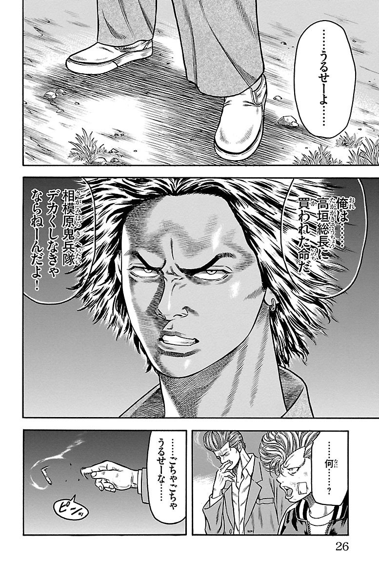 チキン 「ドロップ」前夜の物語 第71話 - Page 20