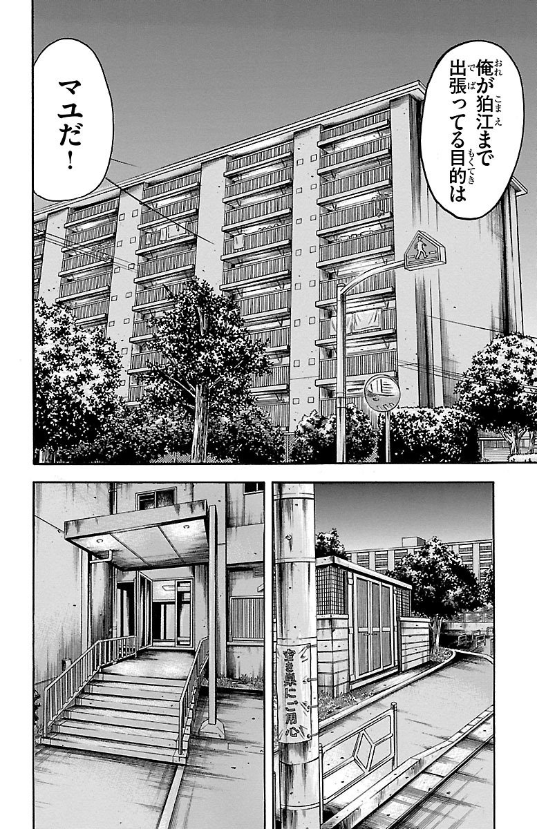チキン 「ドロップ」前夜の物語 第71話 - Page 10