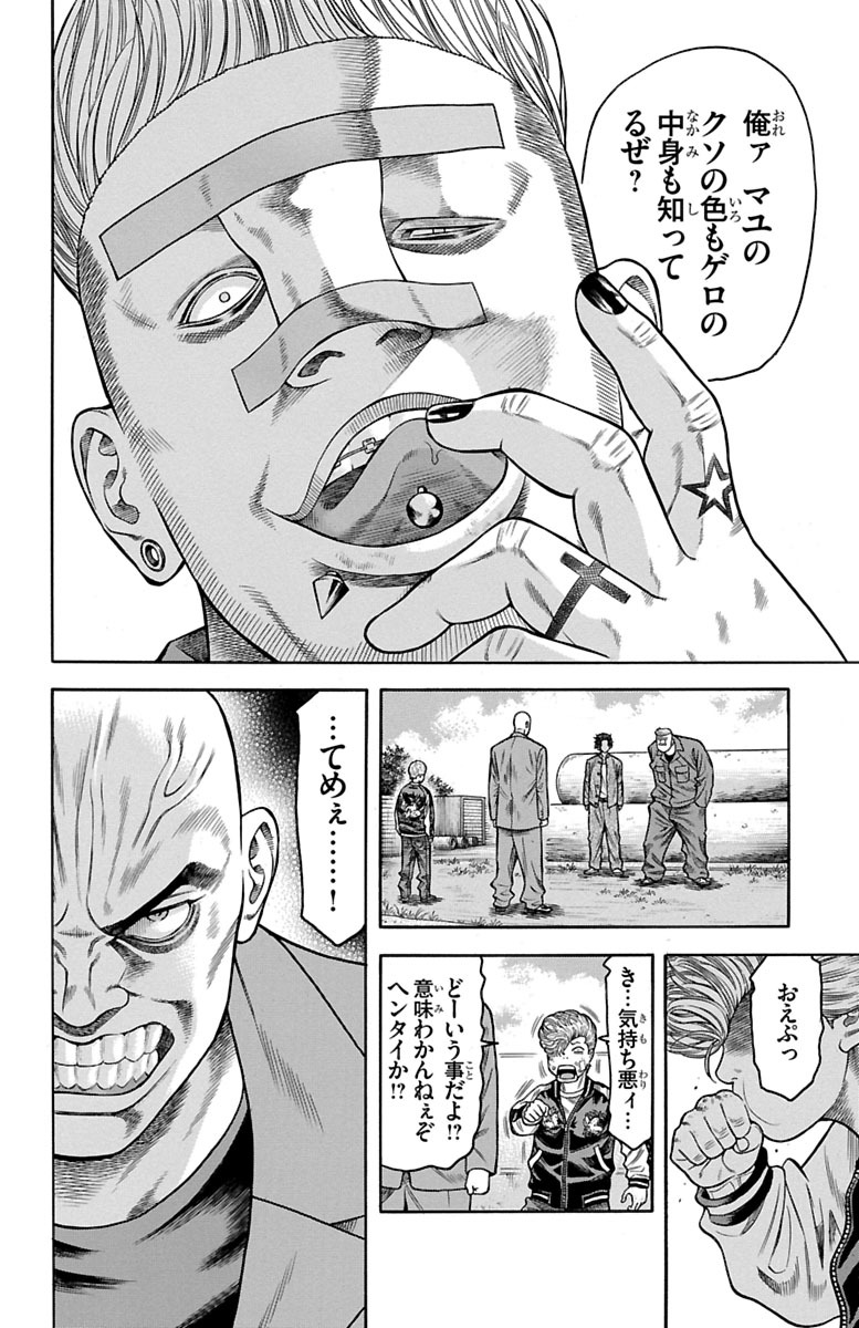 チキン 「ドロップ」前夜の物語 第70話 - Page 24