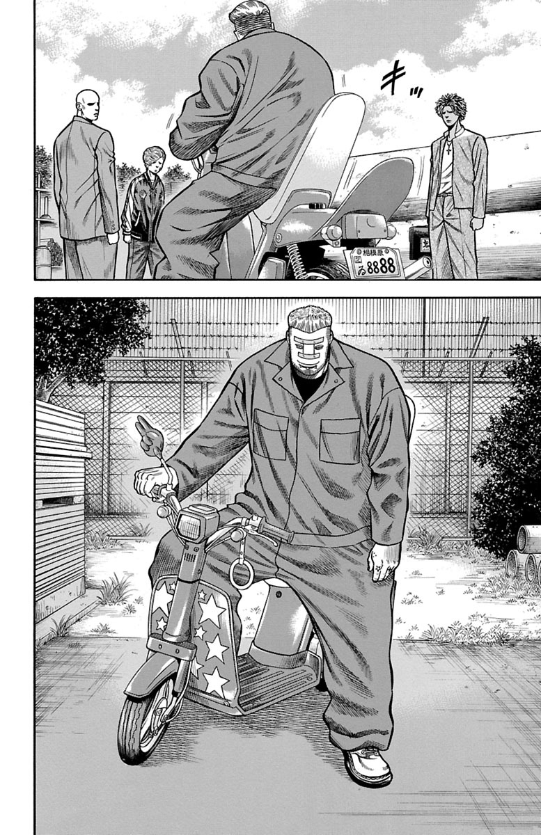 チキン 「ドロップ」前夜の物語 第70話 - Page 16