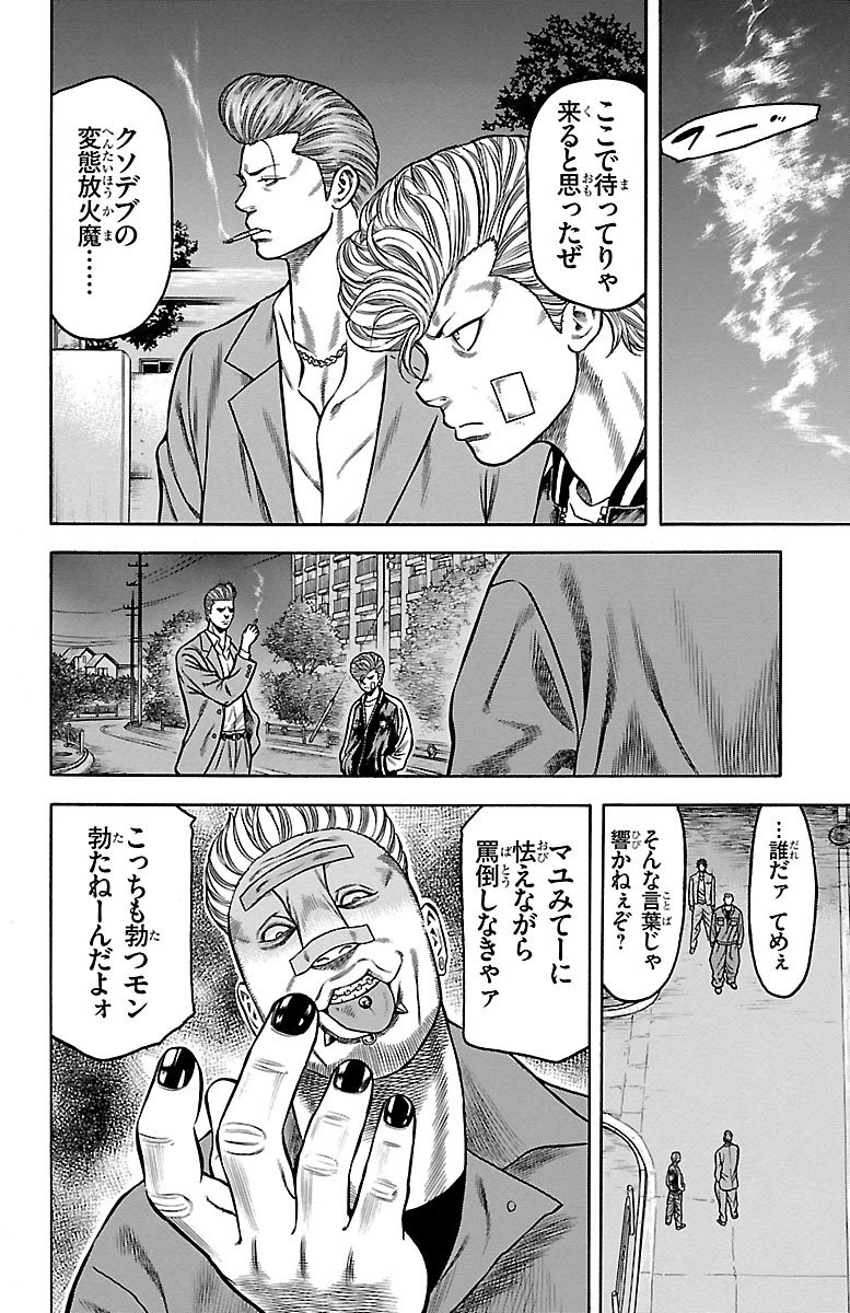 チキン 「ドロップ」前夜の物語 第71話 - Page 14