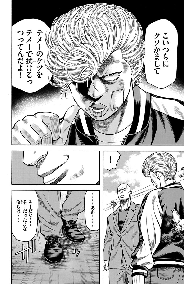 チキン 「ドロップ」前夜の物語 第70話 - Page 28