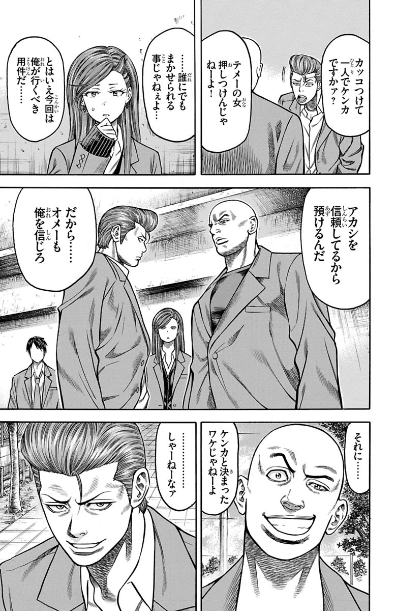 チキン 「ドロップ」前夜の物語 第70話 - Page 7