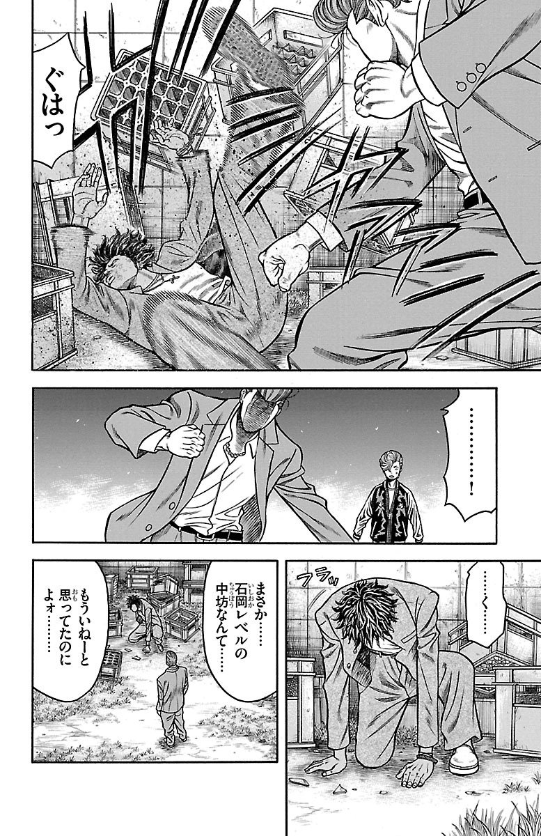 チキン 「ドロップ」前夜の物語 第71話 - Page 32