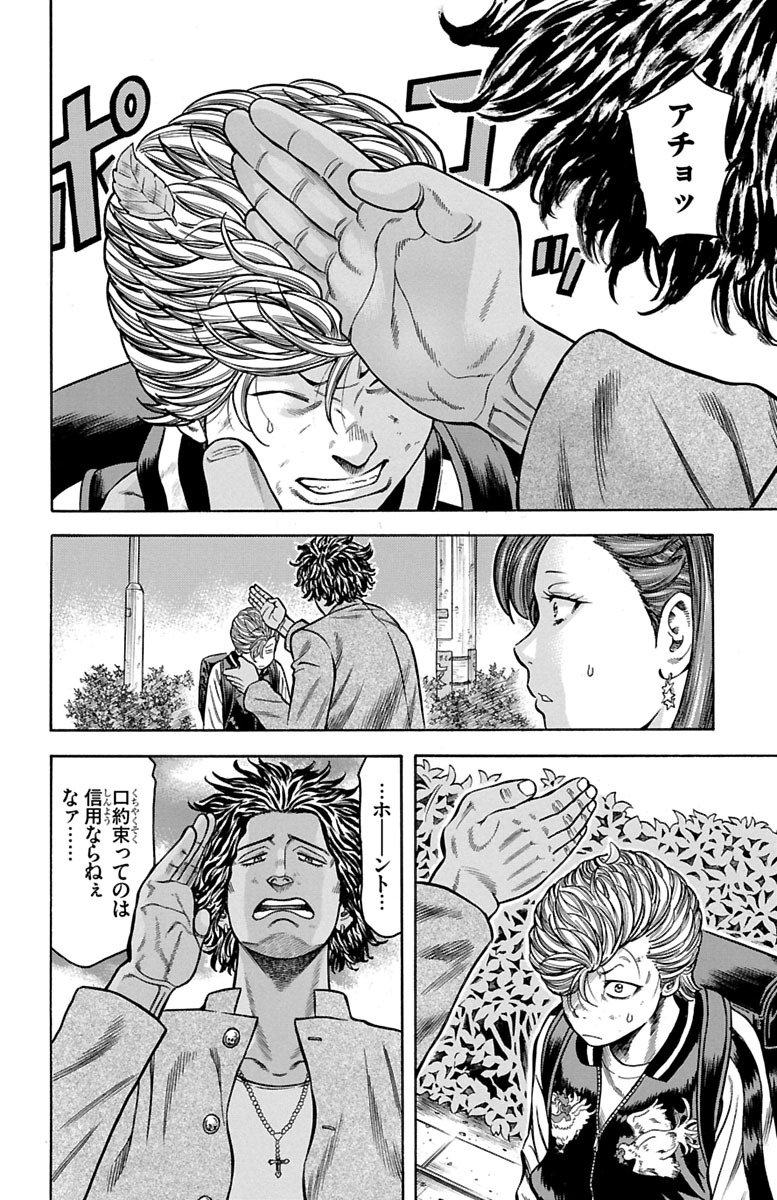 チキン 「ドロップ」前夜の物語 第68話 - Page 6