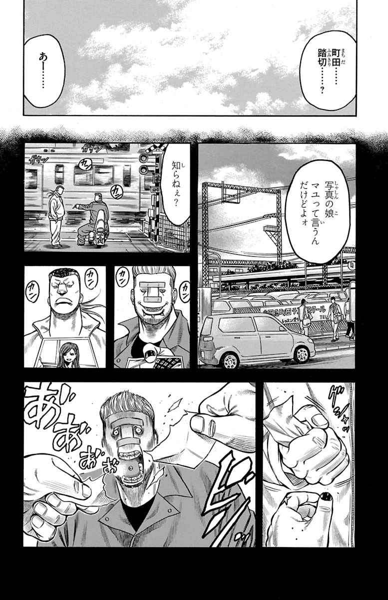 チキン 「ドロップ」前夜の物語 第70話 - Page 20