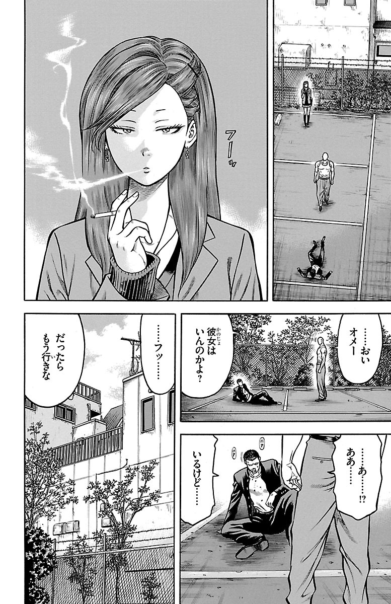 チキン 「ドロップ」前夜の物語 第66話 - Page 2