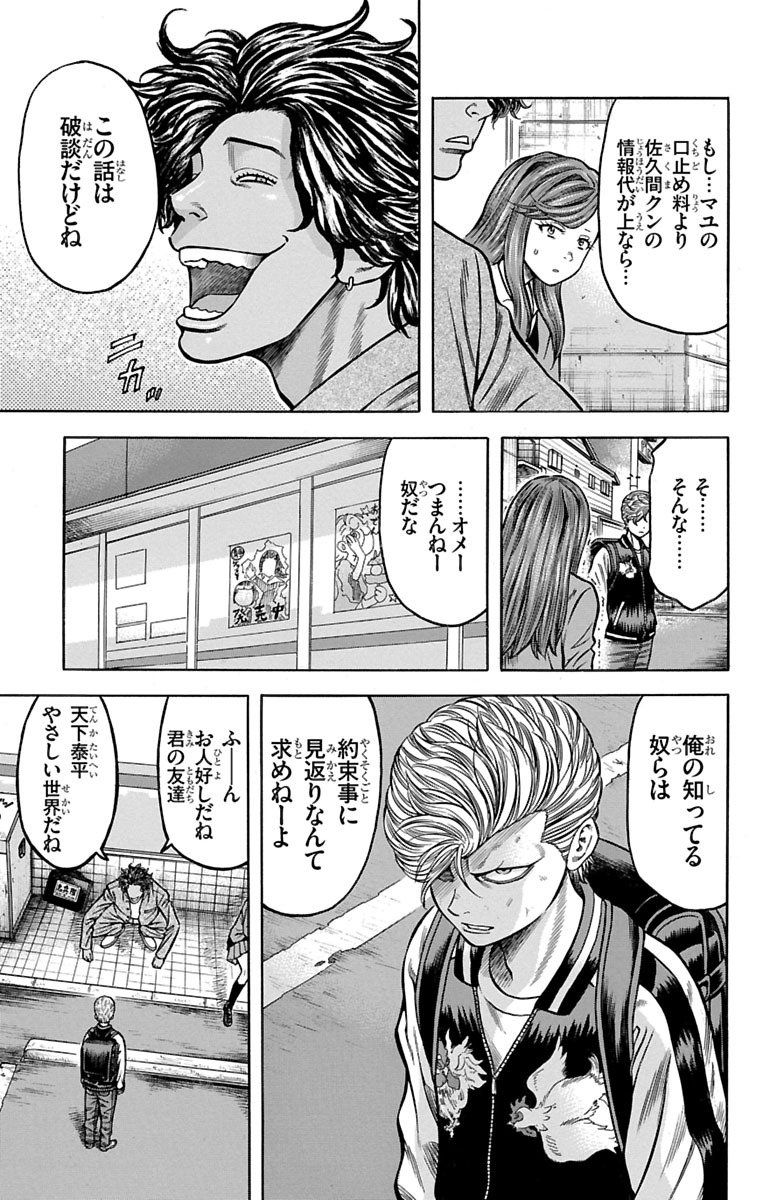 チキン 「ドロップ」前夜の物語 第68話 - Page 11