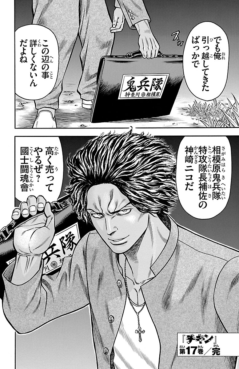チキン 「ドロップ」前夜の物語 第66話 - Page 46