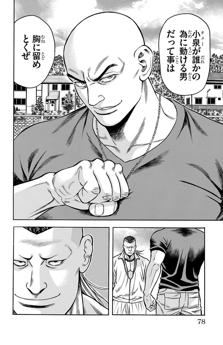 チキン 「ドロップ」前夜の物語 第68話 - Page 26