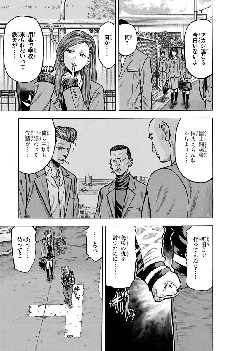 チキン 「ドロップ」前夜の物語 第67話 - Page 3