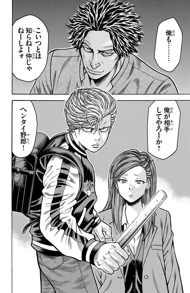 チキン 「ドロップ」前夜の物語 第67話 - Page 46