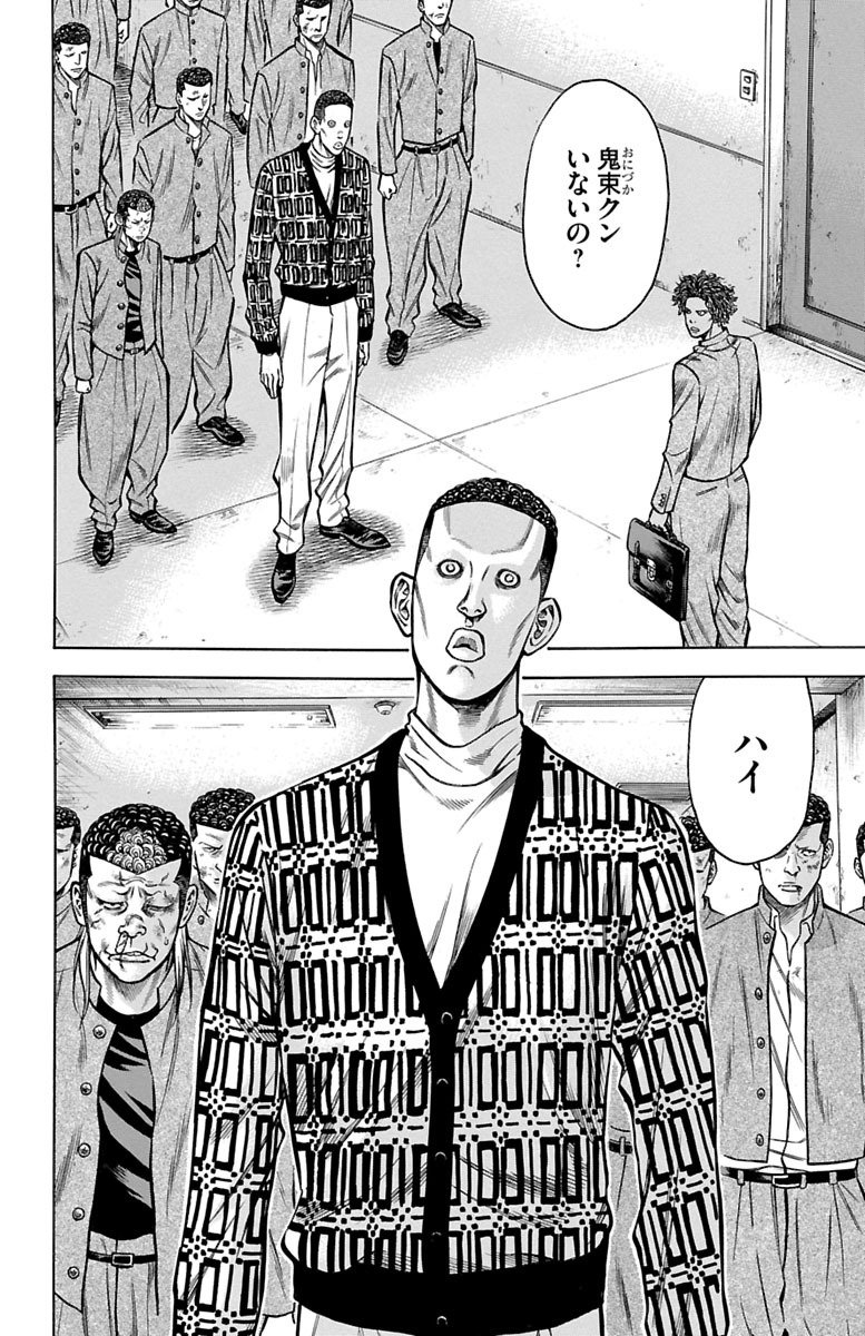チキン 「ドロップ」前夜の物語 第67話 - Page 6