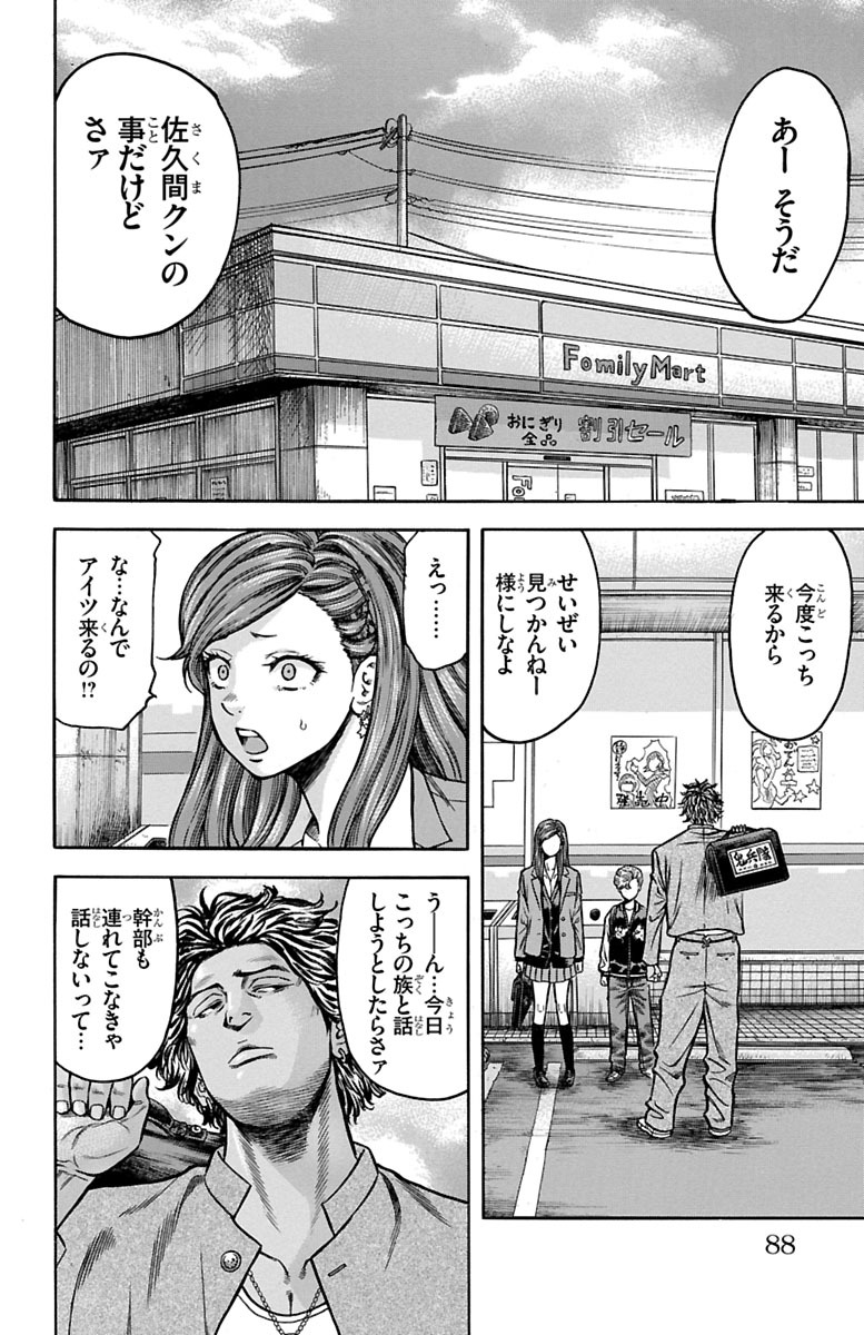 チキン 「ドロップ」前夜の物語 第68話 - Page 36