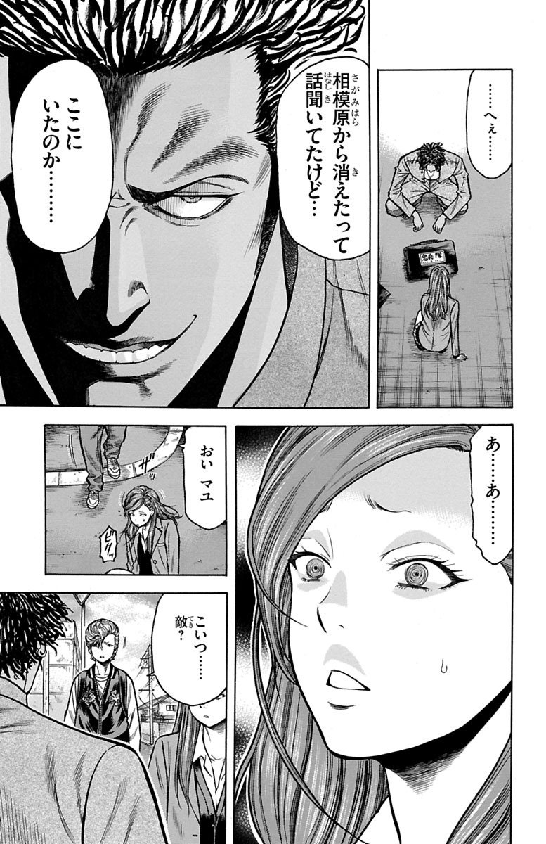 チキン 「ドロップ」前夜の物語 第67話 - Page 45