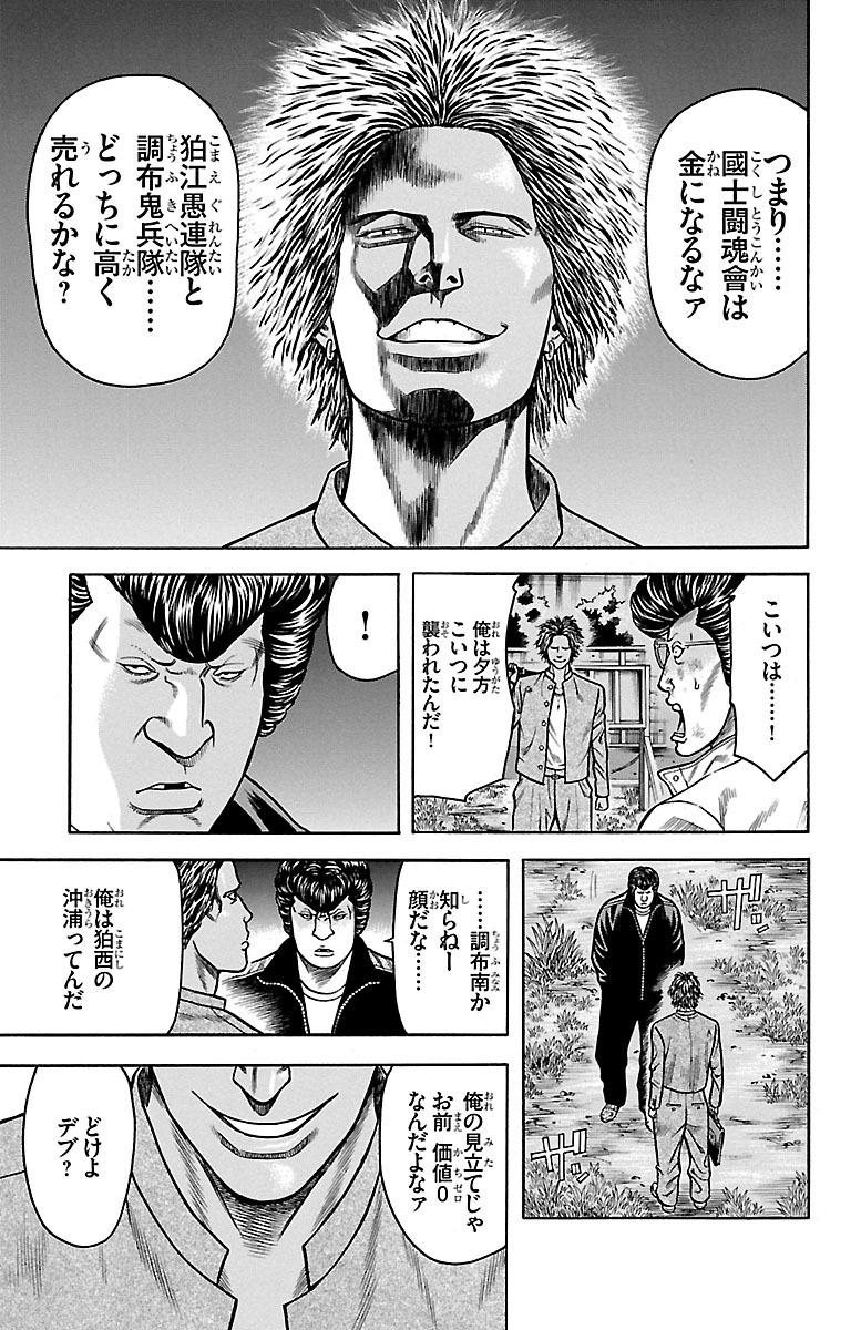 チキン 「ドロップ」前夜の物語 第66話 - Page 39