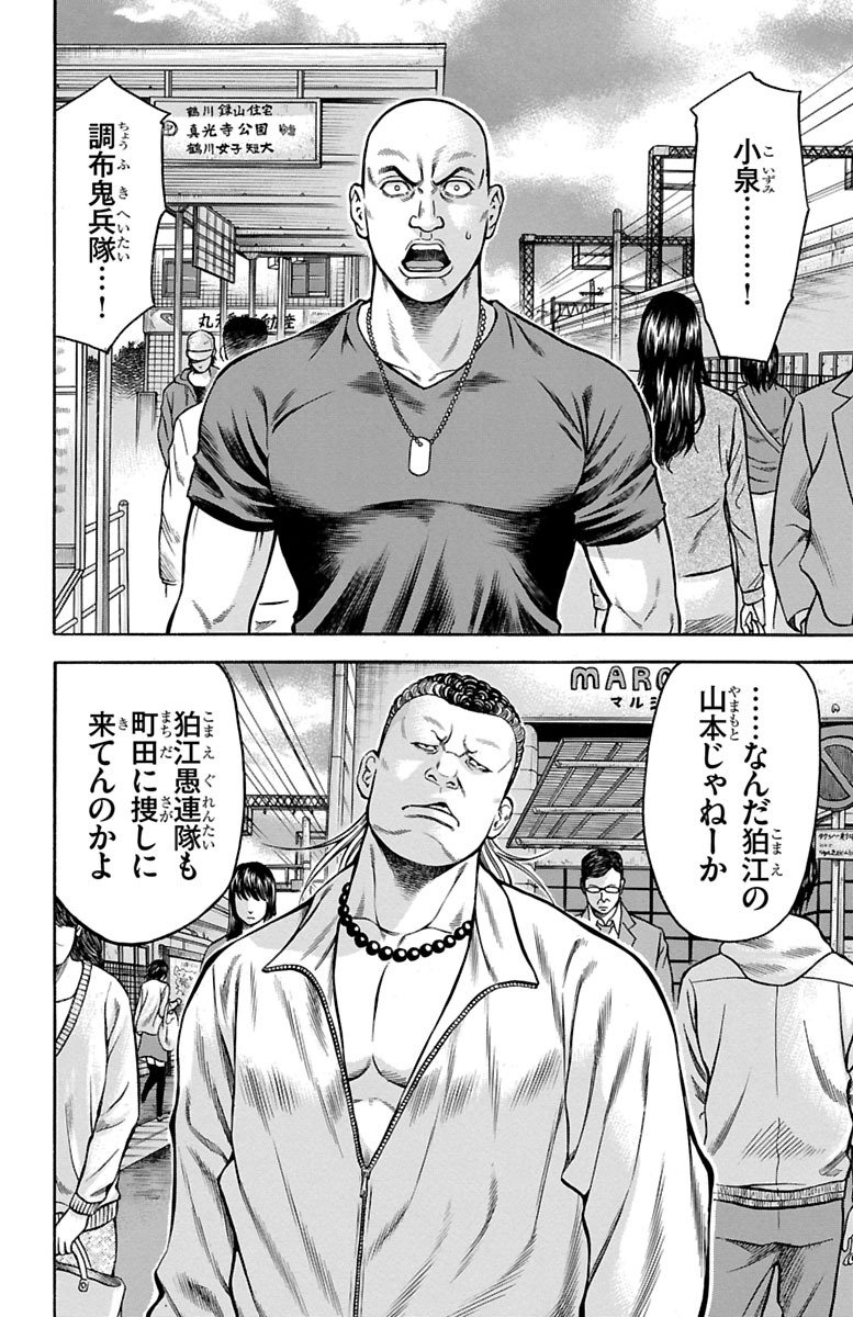 チキン 「ドロップ」前夜の物語 第68話 - Page 18