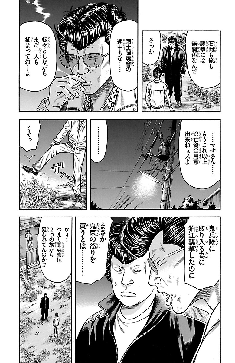 チキン 「ドロップ」前夜の物語 第66話 - Page 37