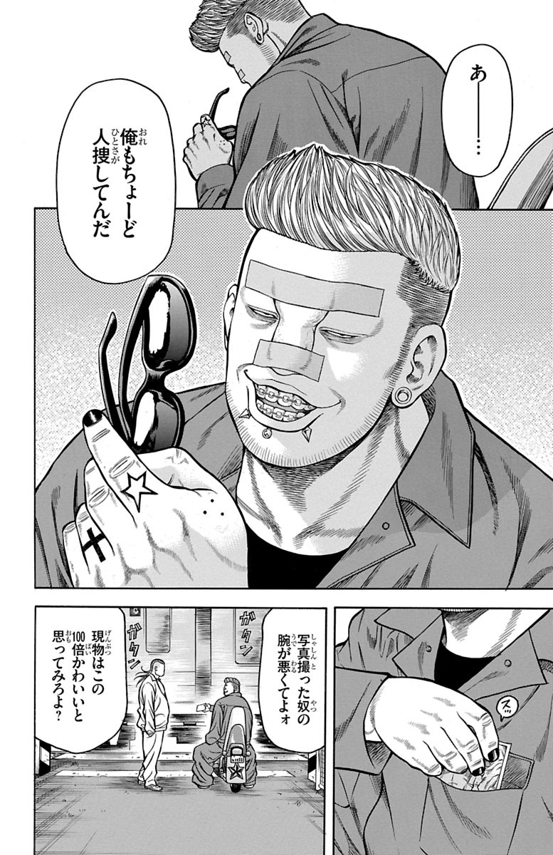 チキン 「ドロップ」前夜の物語 第68話 - Page 32