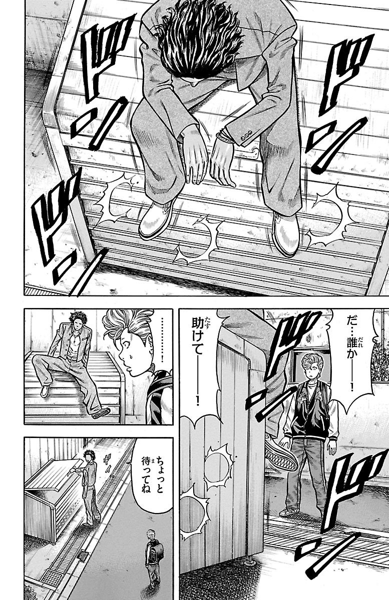 チキン 「ドロップ」前夜の物語 第66話 - Page 26