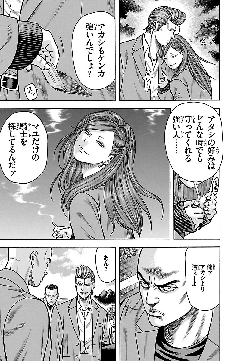 チキン 「ドロップ」前夜の物語 第66話 - Page 11