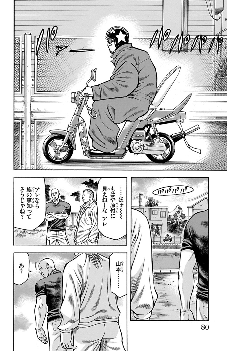 チキン 「ドロップ」前夜の物語 第68話 - Page 28