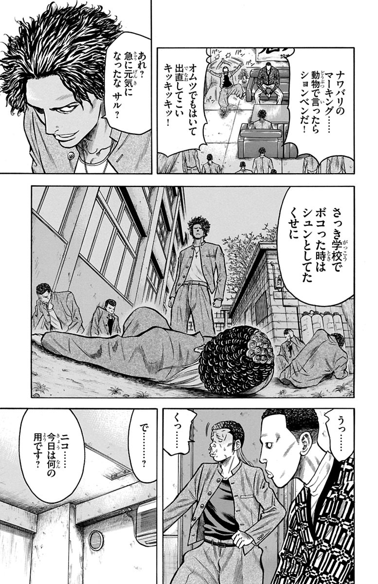 チキン 「ドロップ」前夜の物語 第67話 - Page 11
