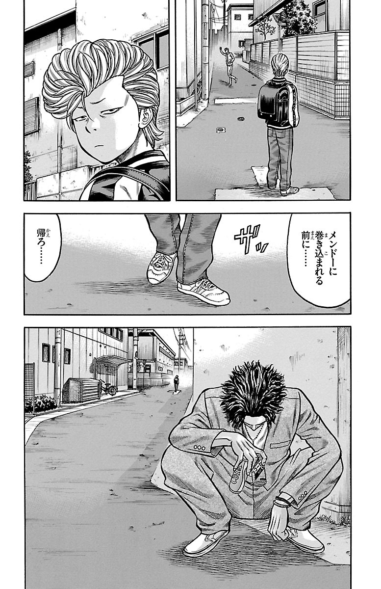 チキン 「ドロップ」前夜の物語 第66話 - Page 34