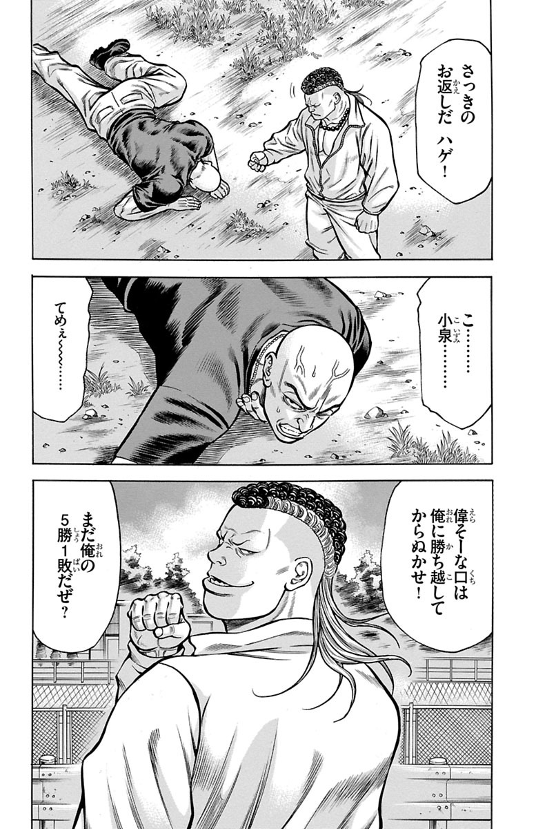 チキン 「ドロップ」前夜の物語 第68話 - Page 30