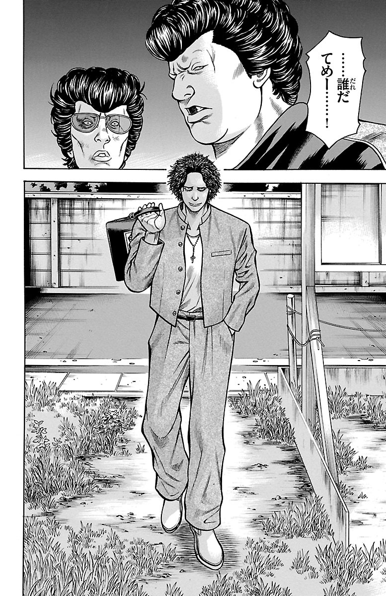 チキン 「ドロップ」前夜の物語 第66話 - Page 38