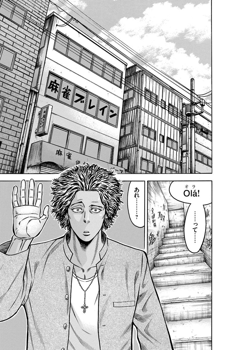 チキン 「ドロップ」前夜の物語 第67話 - Page 5