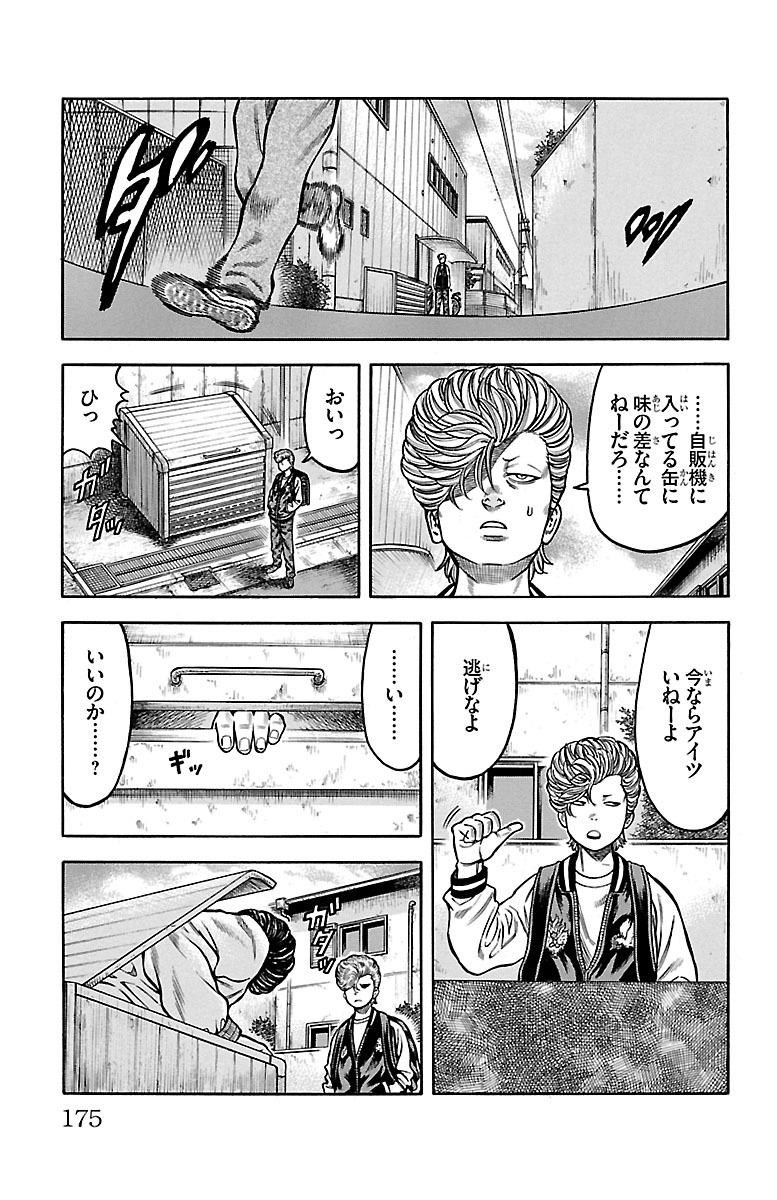 チキン 「ドロップ」前夜の物語 第66話 - Page 31