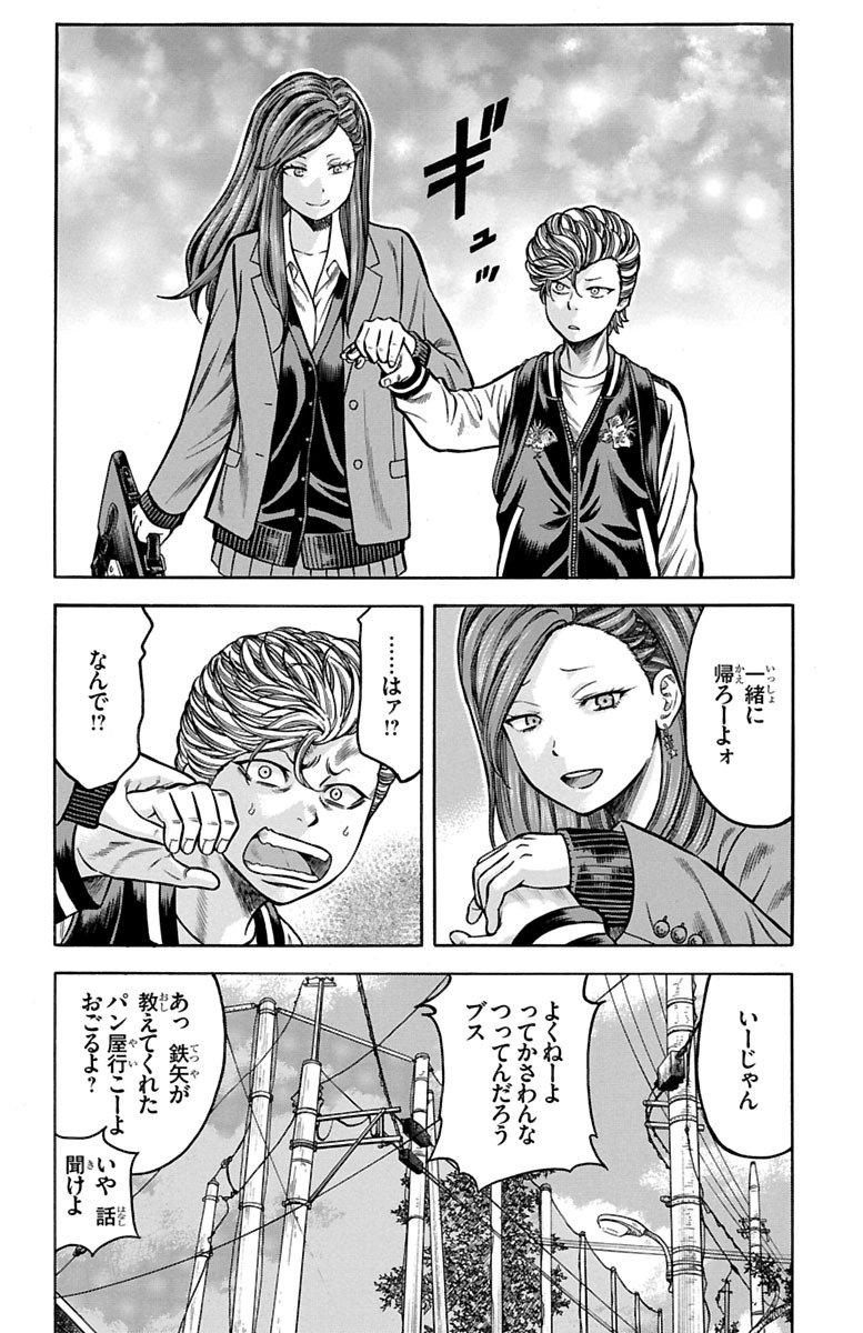 チキン 「ドロップ」前夜の物語 第67話 - Page 4