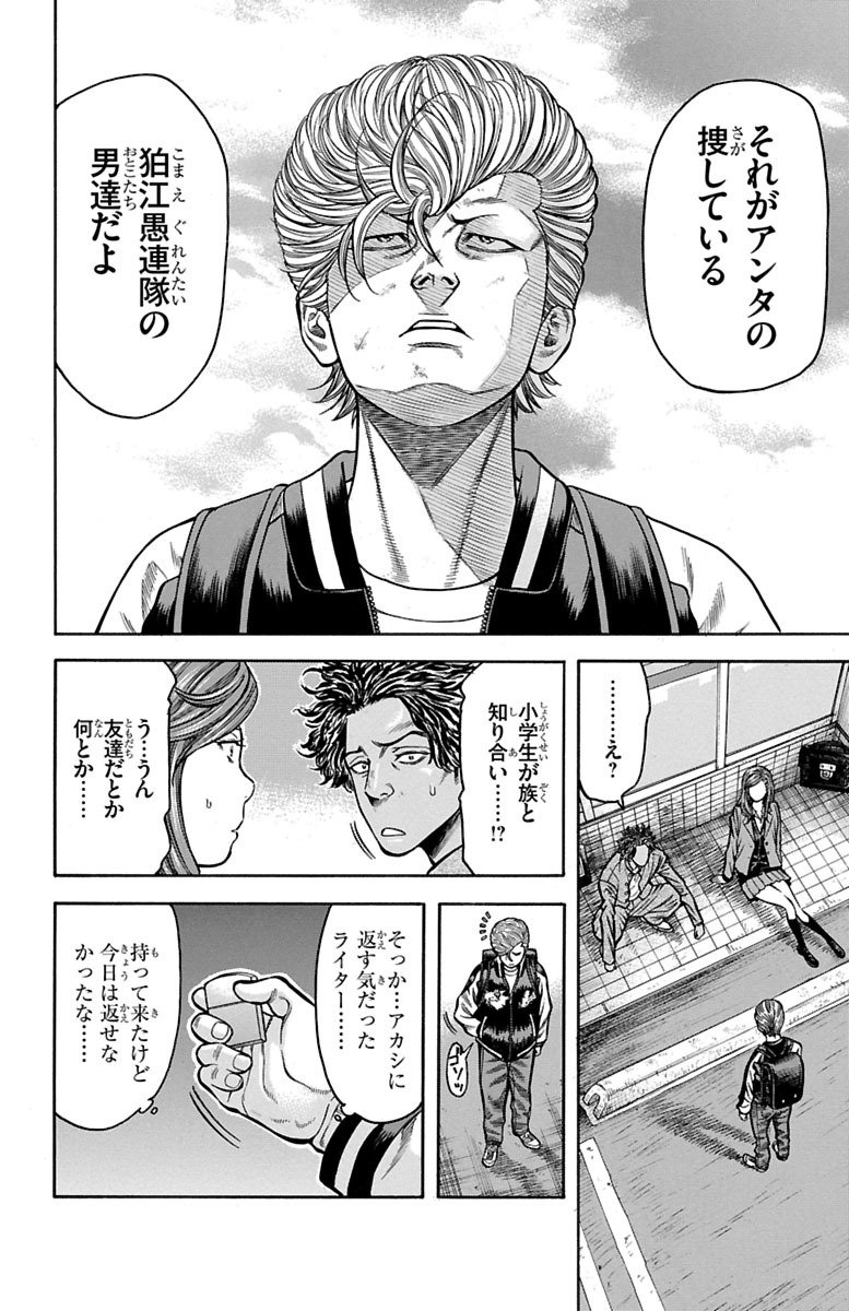 チキン 「ドロップ」前夜の物語 第68話 - Page 12
