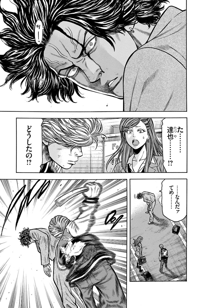チキン 「ドロップ」前夜の物語 第68話 - Page 43