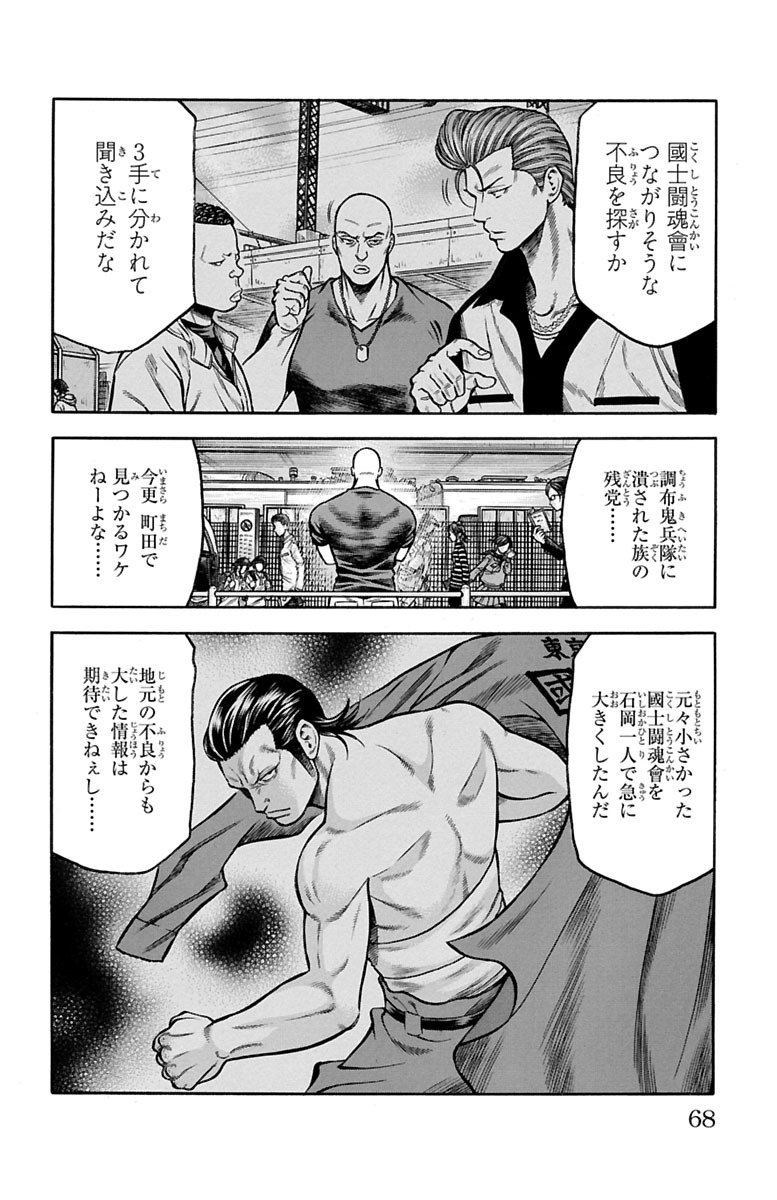 チキン 「ドロップ」前夜の物語 第68話 - Page 16