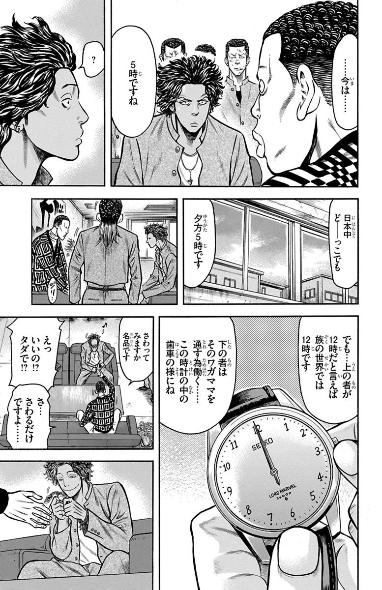チキン 「ドロップ」前夜の物語 第67話 - Page 19