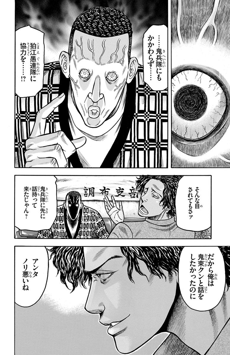 チキン 「ドロップ」前夜の物語 第67話 - Page 16